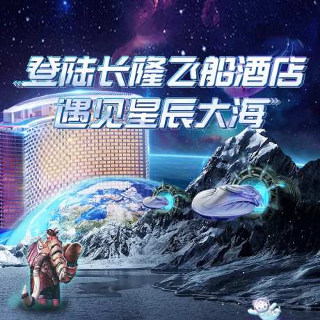 宇宙飞船酒店直播背景-采灵感-https://www.cailinggan.com/