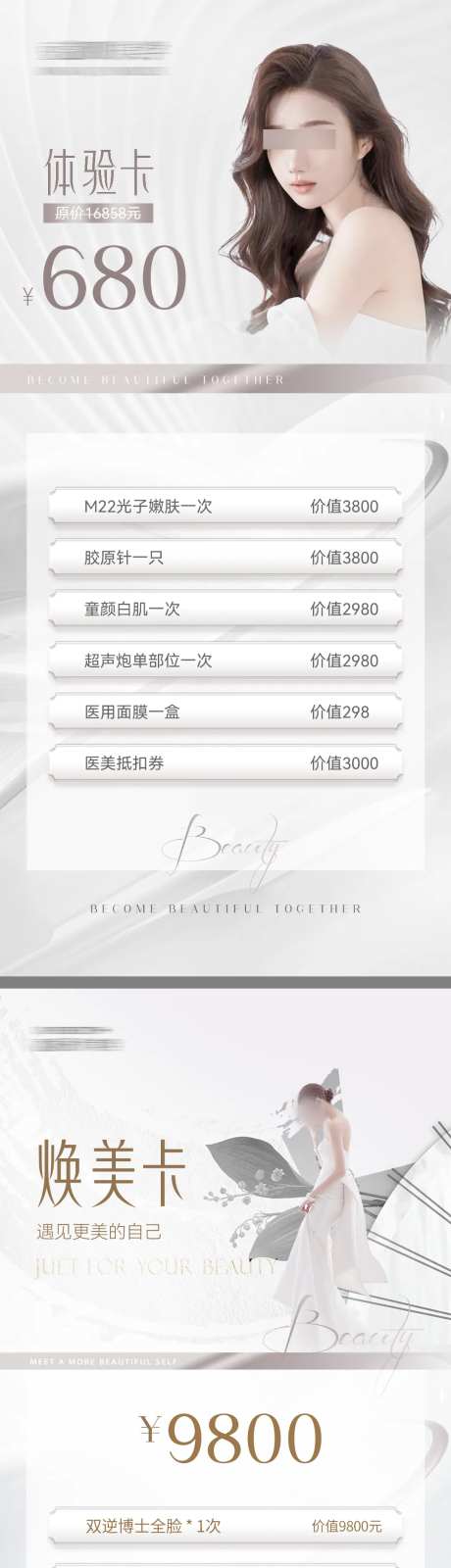 美业项目卡海报-采灵感-https://www.cailinggan.com/