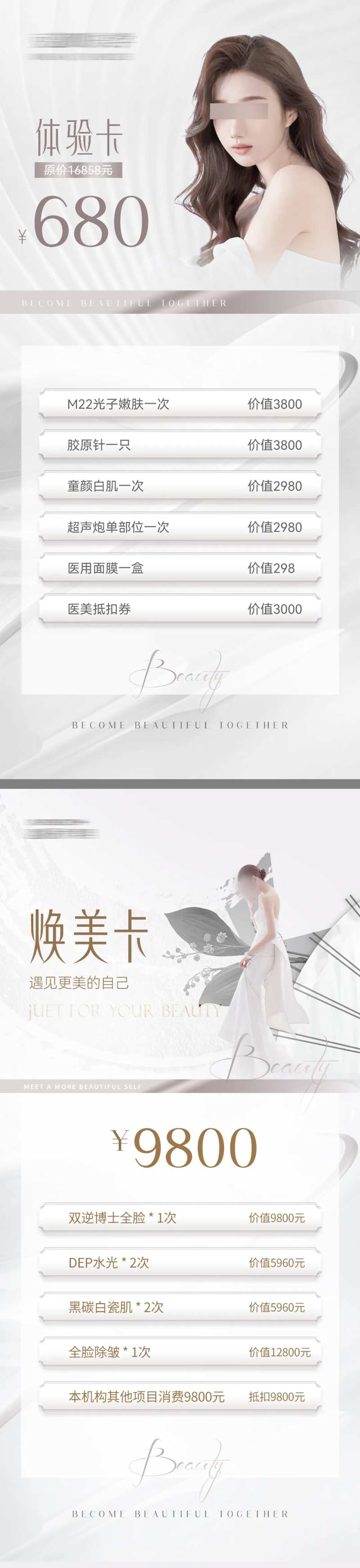 美业项目卡海报-采灵感-cailinggan.com