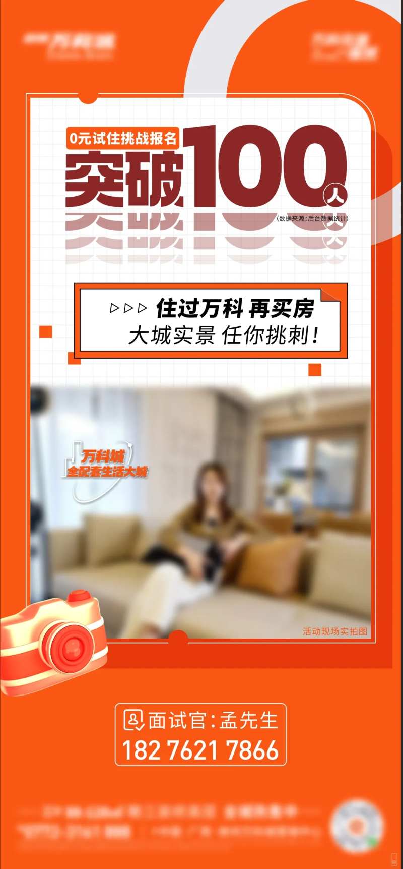 试住报名简约海报                                                                                                                                                                                                -采灵感-cailinggan.com