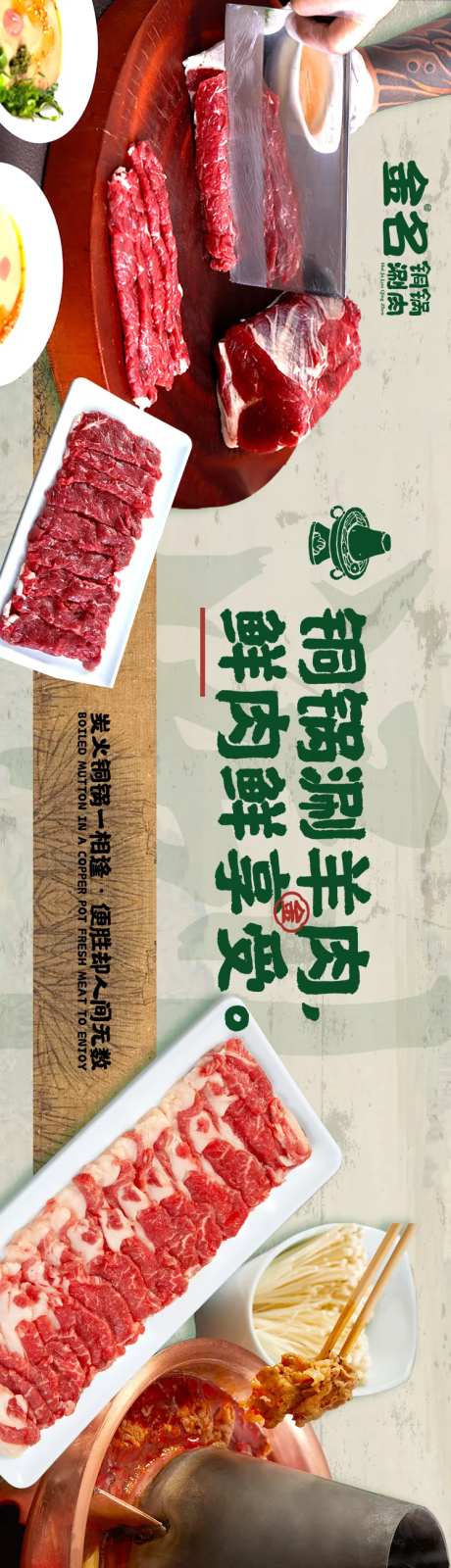 铜锅涮肉三连图-采灵感-https://www.cailinggan.com/