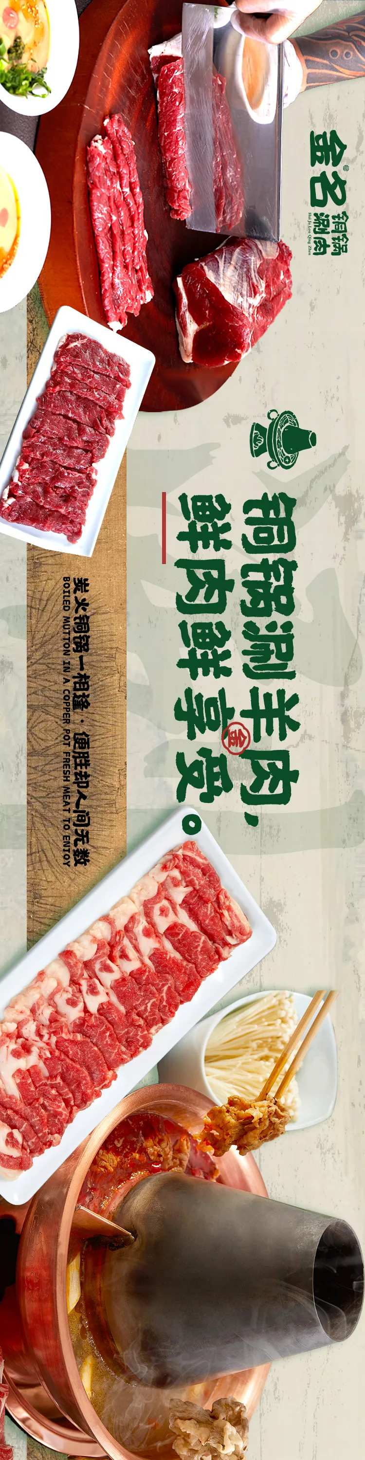 铜锅涮肉三连图-采灵感-cailinggan.com
