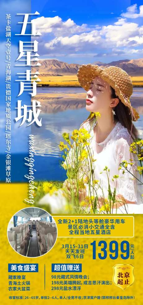 五星青城旅游海报-采灵感-https://www.cailinggan.com/