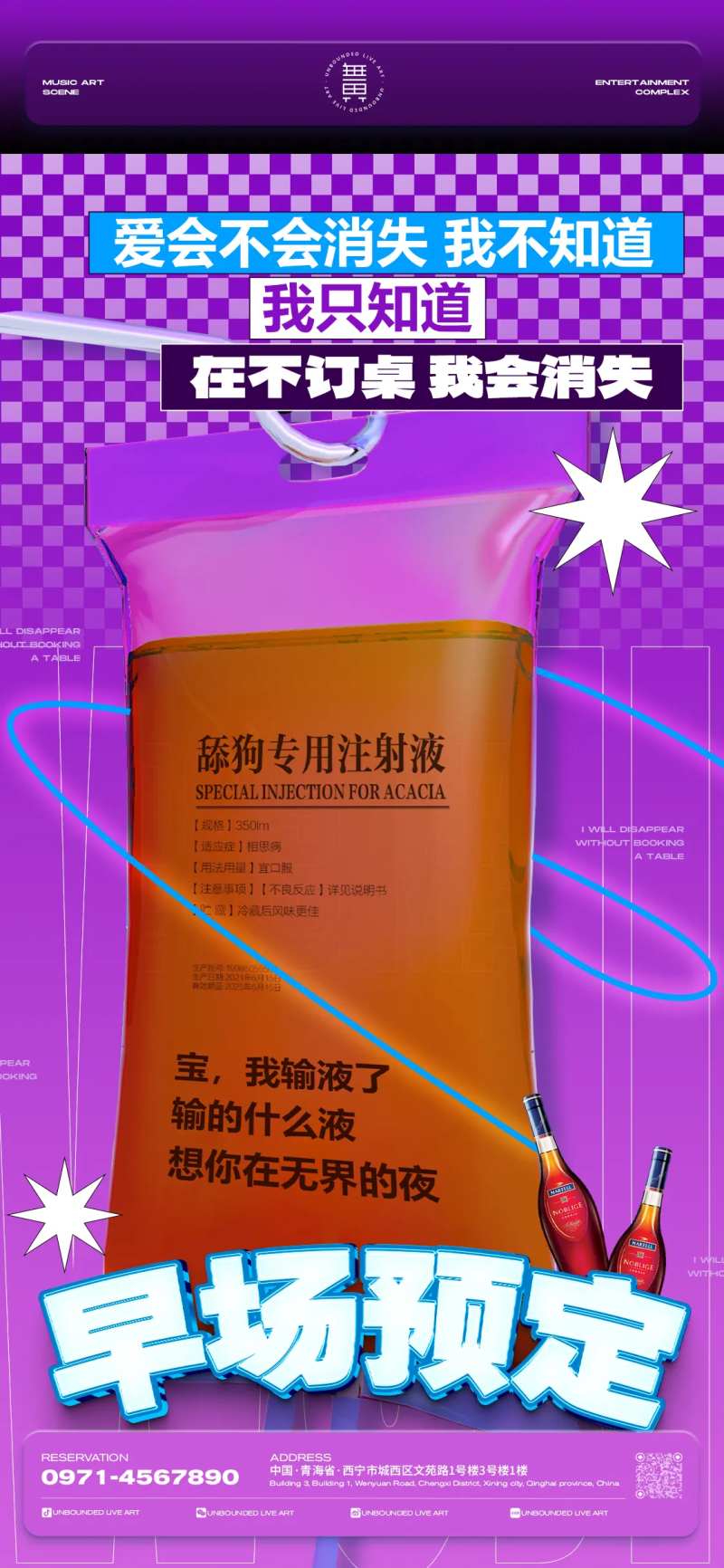 酒吧日常宣传日宣宣传海报-采灵感-cailinggan.com