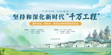 千万工程主画面-采灵感-https://www.cailinggan.com/