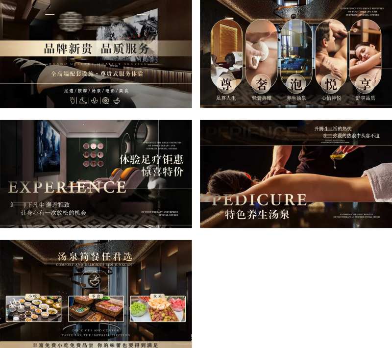 汤泉足浴轮播图-采灵感-cailinggan.com