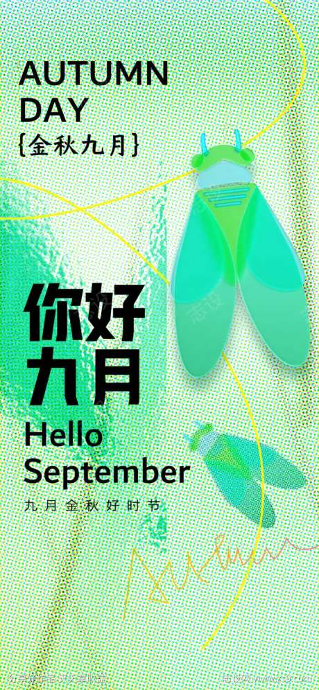 金秋九月问好海报-采灵感-https://www.cailinggan.com/