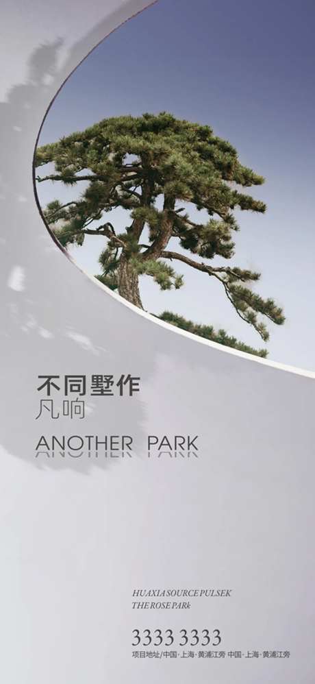 房地产松项目宣传广告画面-采灵感-https://www.cailinggan.com/