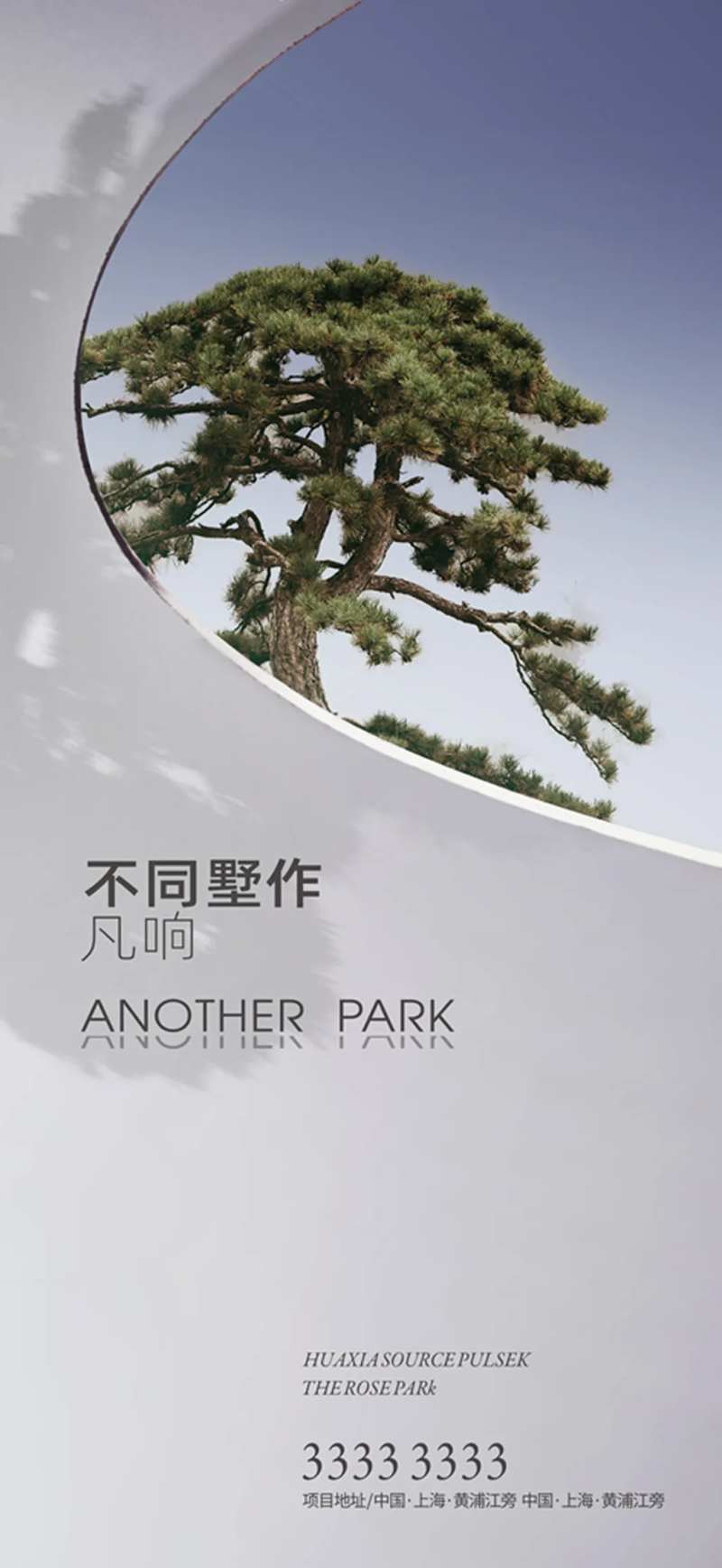 房地产松项目宣传广告画面-采灵感-cailinggan.com