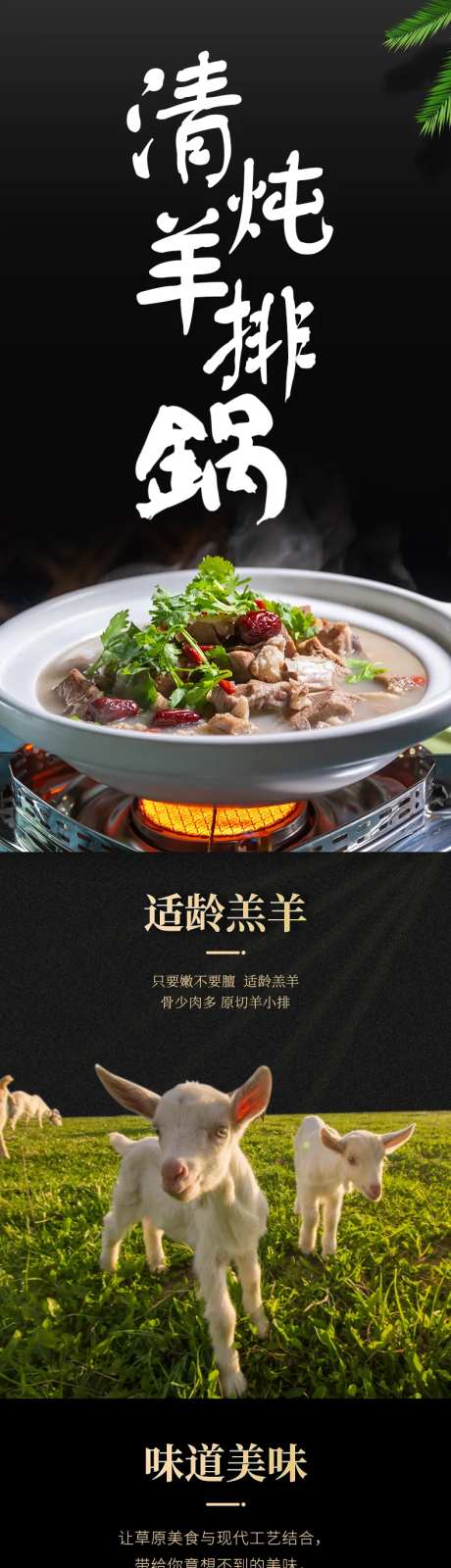 清炖羊排锅促销电商详情页-采灵感-https://www.cailinggan.com/