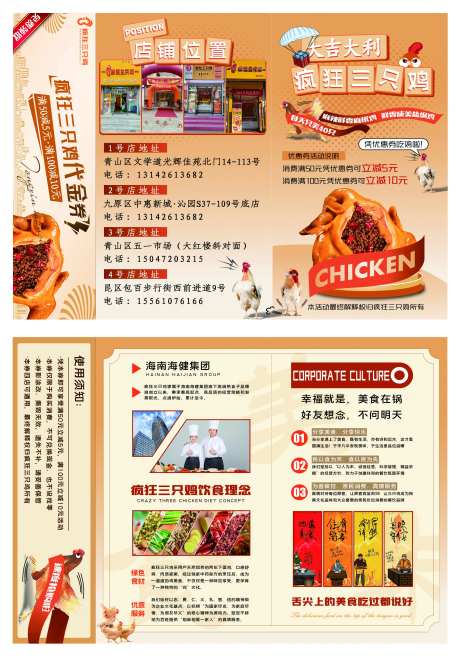 卤味熟食二折页宣传-采灵感-https://www.cailinggan.com/