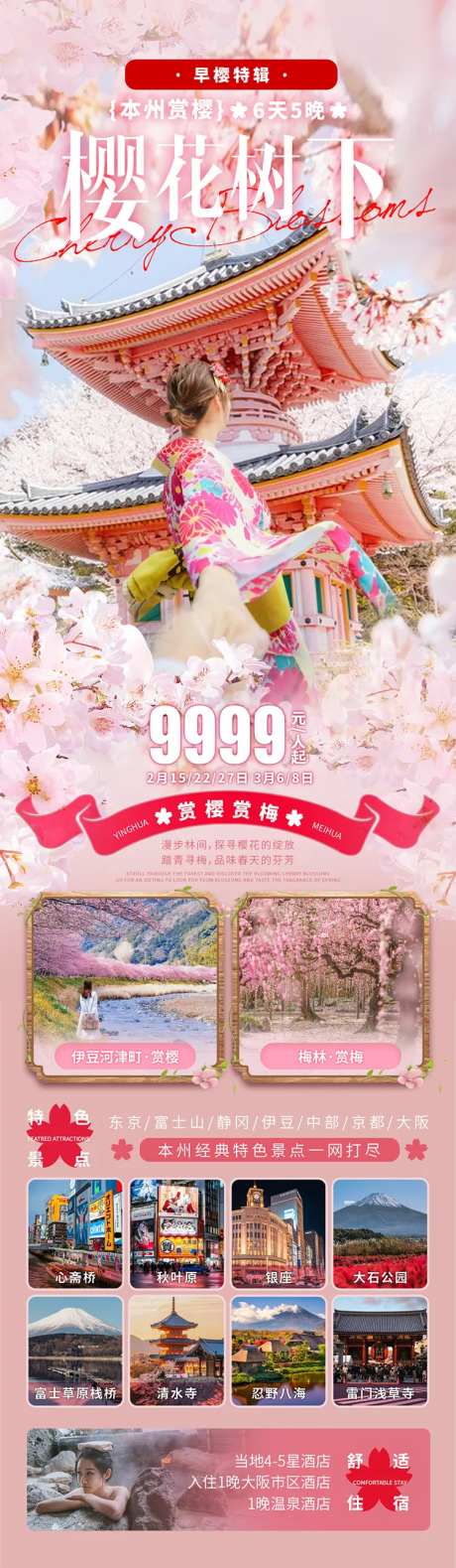 樱花树下海报-采灵感-https://www.cailinggan.com/