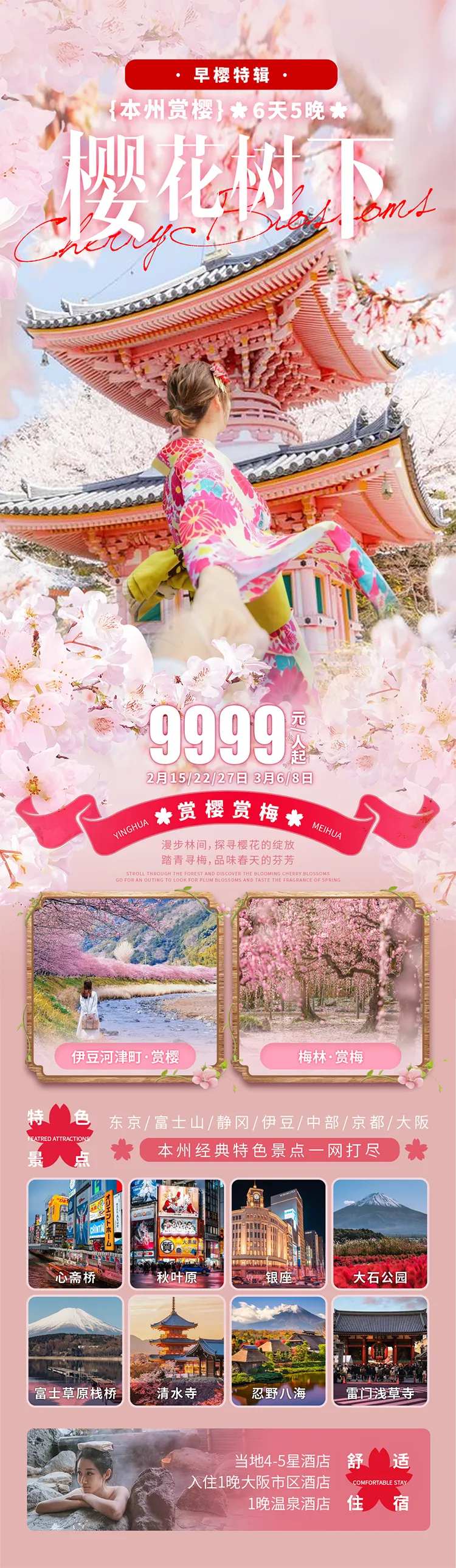 樱花树下海报-采灵感-cailinggan.com