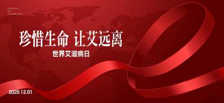 艾滋病日主形象-采灵感-https://www.cailinggan.com/