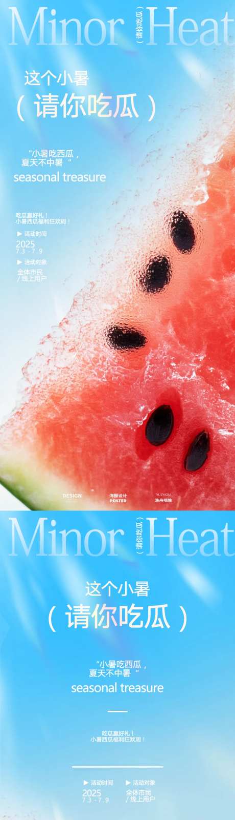 西瓜海报设计素材-采灵感-https://www.cailinggan.com/