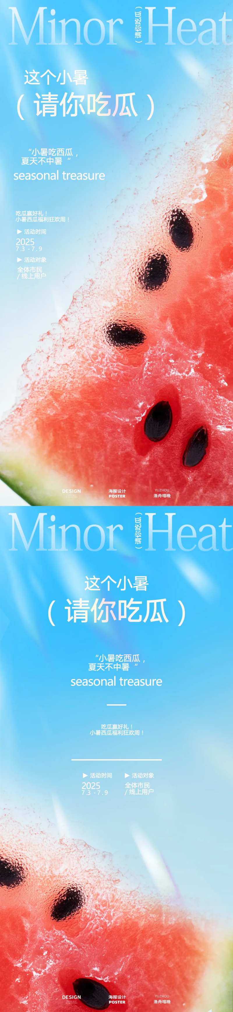 西瓜海报设计素材-采灵感-cailinggan.com