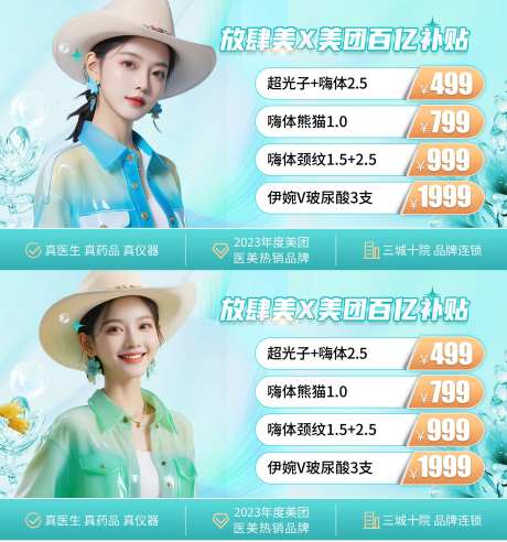 医美百亿补贴活动banner-采灵感-https://www.cailinggan.com/