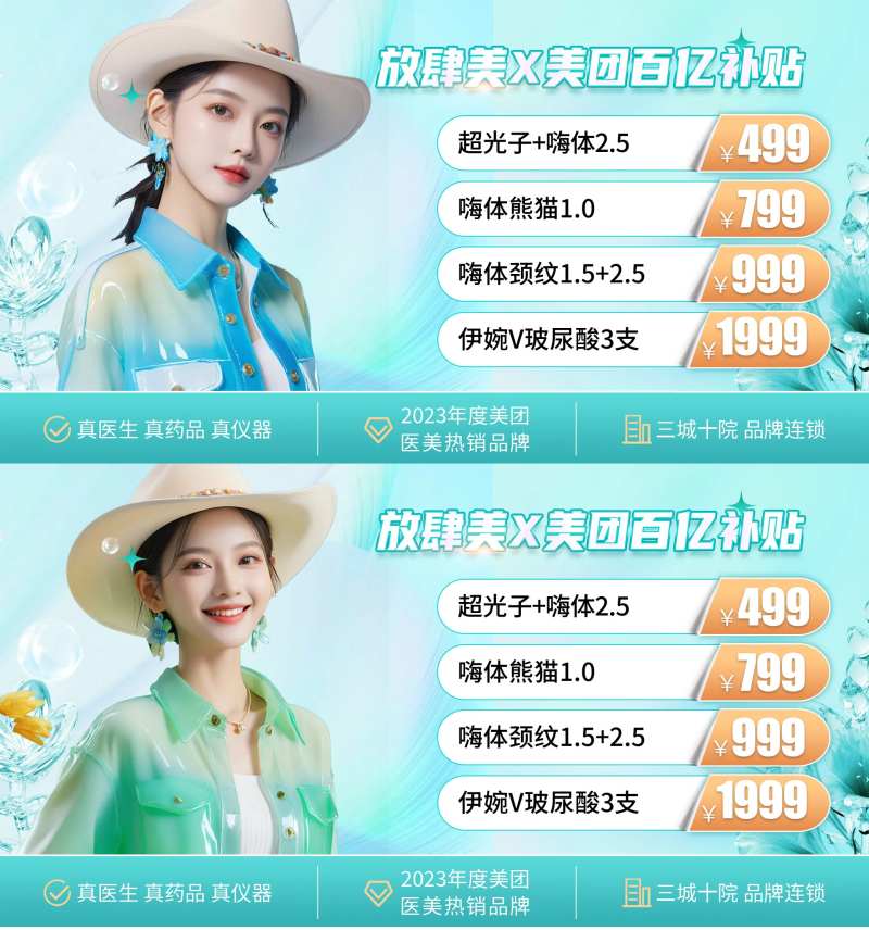 医美百亿补贴活动banner-采灵感-cailinggan.com