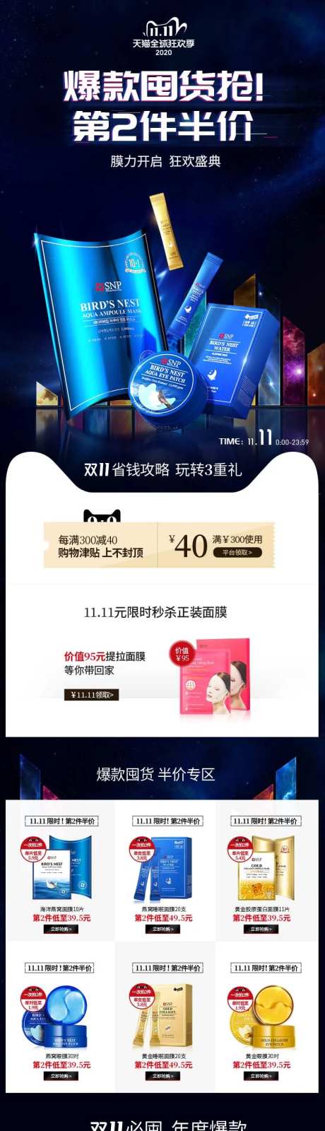 面膜护肤品双十一活动页面-采灵感-https://www.cailinggan.com/