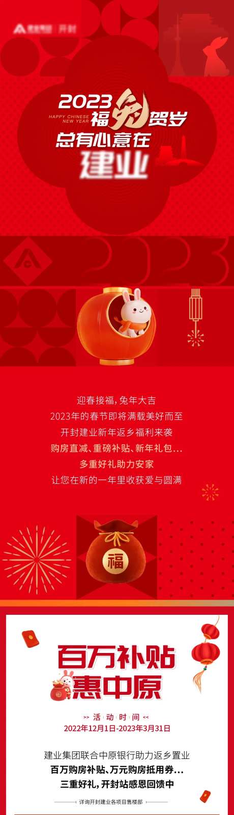 新年长图大事记微信海报-采灵感-https://www.cailinggan.com/