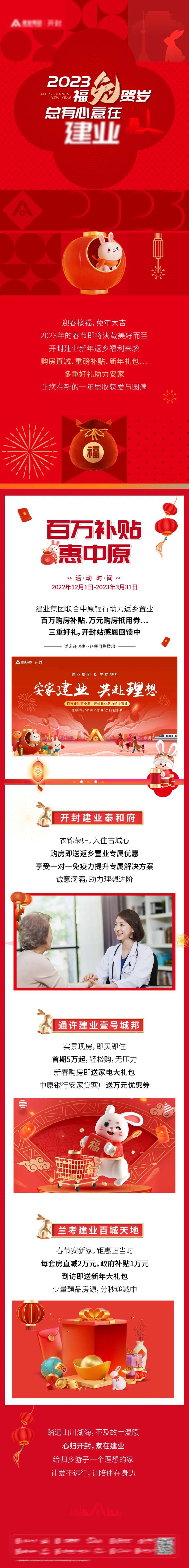 新年长图大事记微信海报-采灵感-cailinggan.com