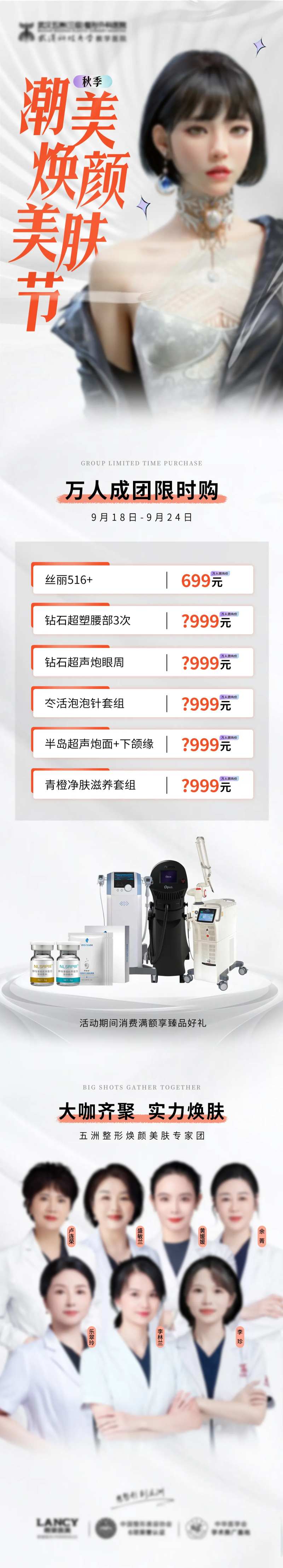 医美美肤节活动长图-采灵感-cailinggan.com