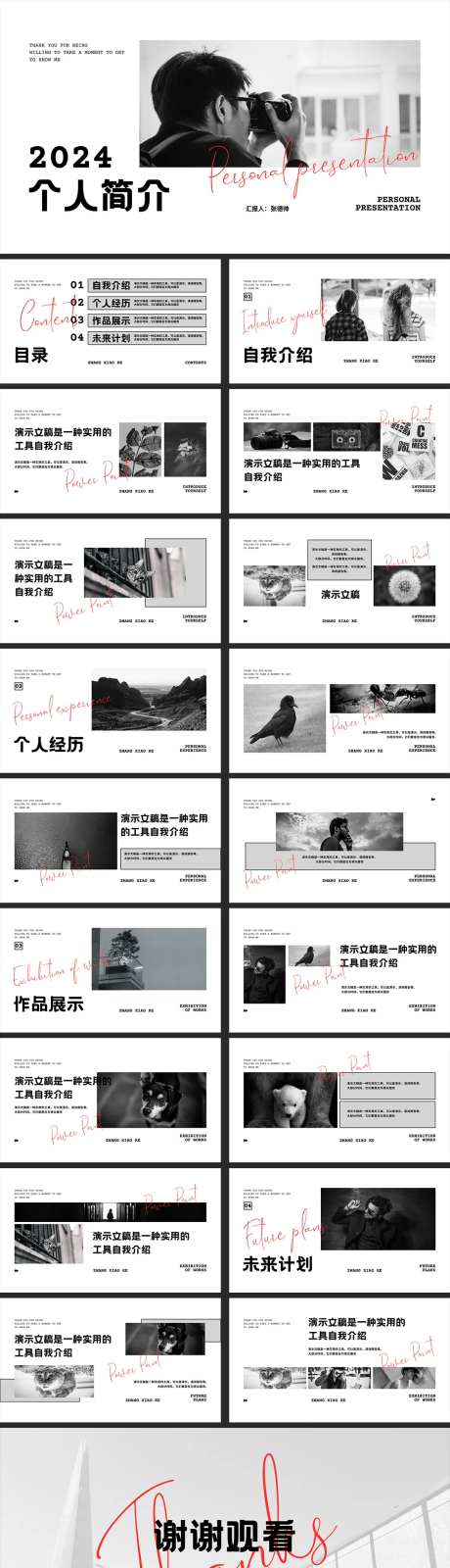 黑白色个人简介杂志风演示PPT-采灵感-https://www.cailinggan.com/