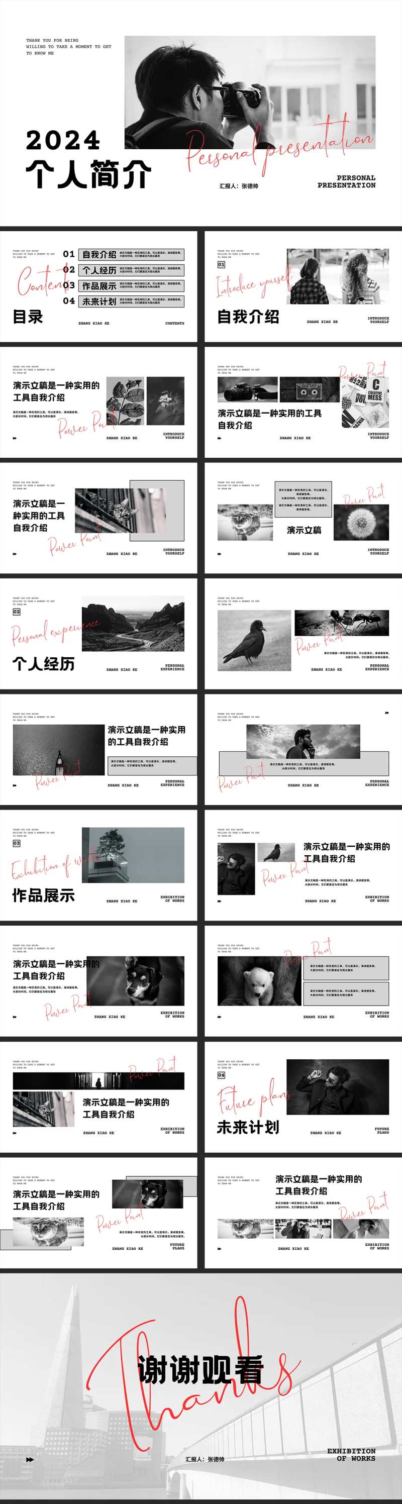 黑白色个人简介杂志风演示PPT-采灵感-cailinggan.com