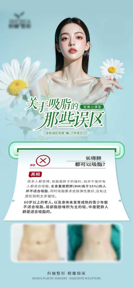 唯美吸脂案例清新蓝绿色医美-采灵感-https://www.cailinggan.com/