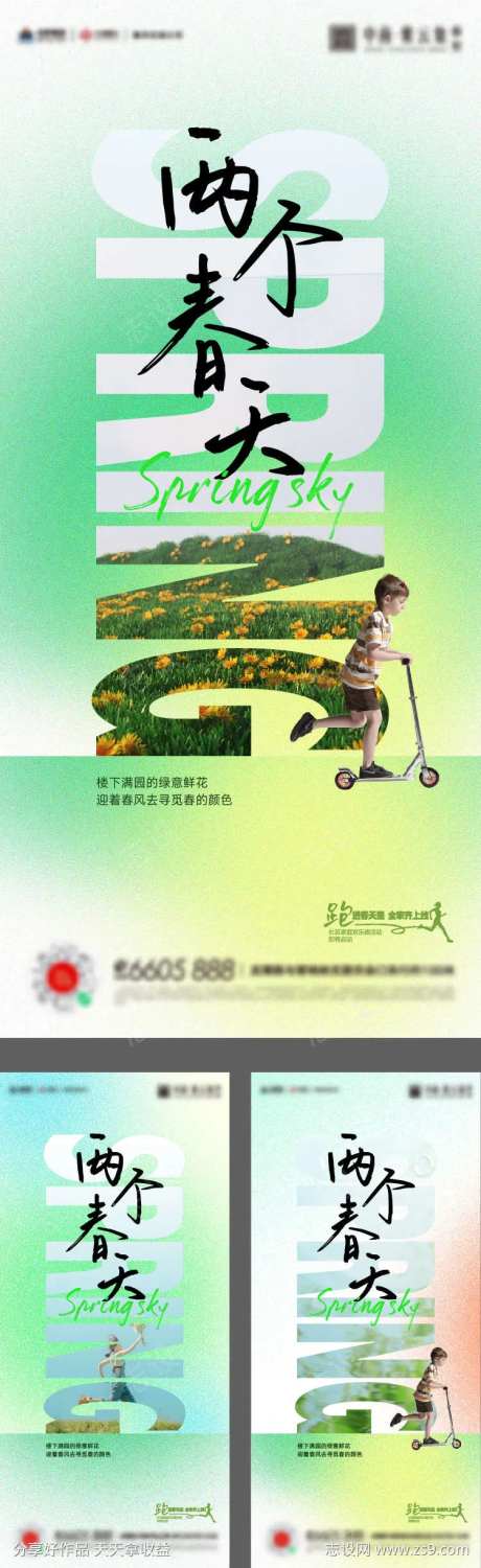 春天露营踏春儿童活动海报-采灵感-https://www.cailinggan.com/