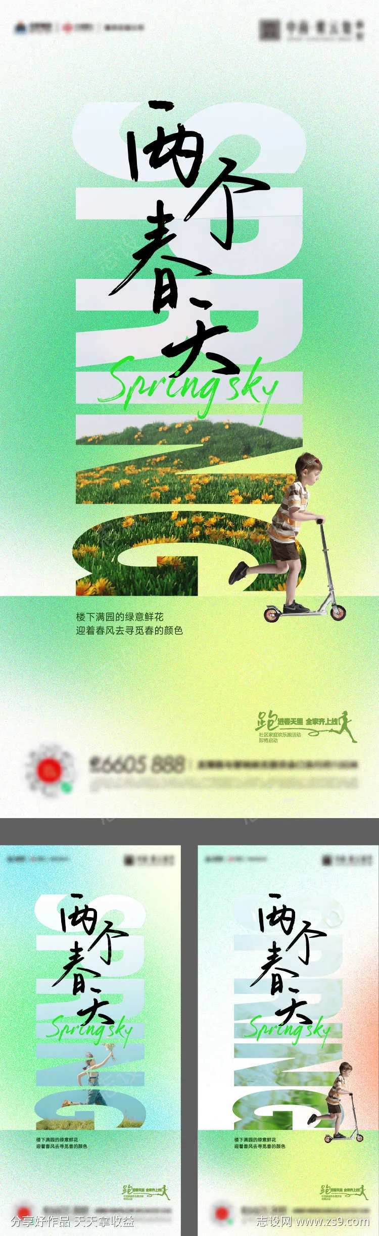 春天露营踏春儿童活动海报-采灵感-cailinggan.com