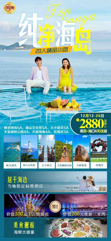 海南旅游海报-采灵感-https://www.cailinggan.com/