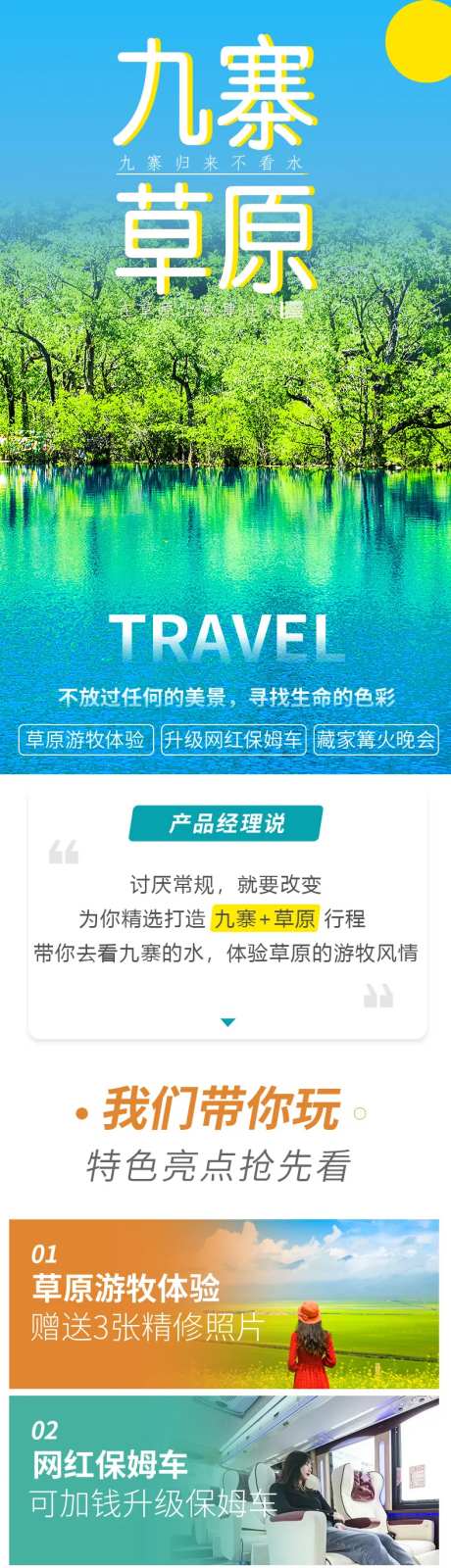 若尔盖草原九寨沟三日游详情页-采灵感-https://www.cailinggan.com/