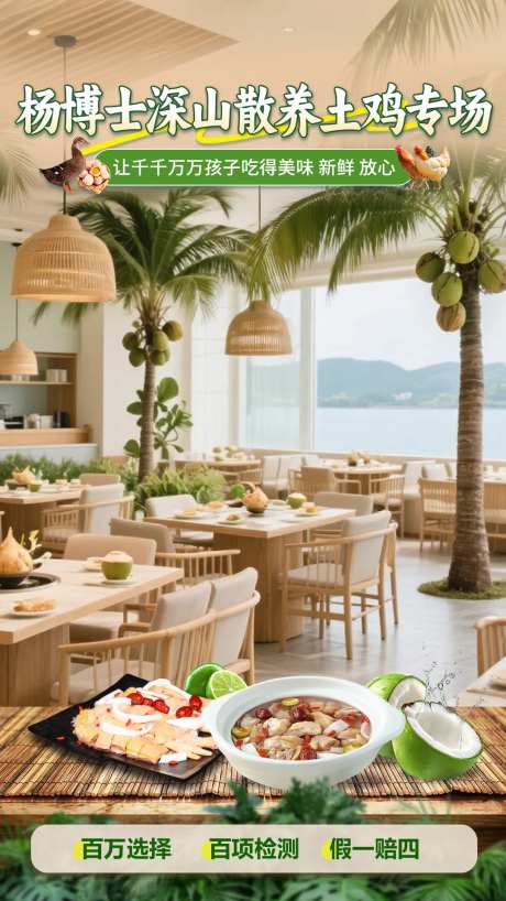 海南清新简约美食椰子鸡直播间-采灵感-https://www.cailinggan.com/