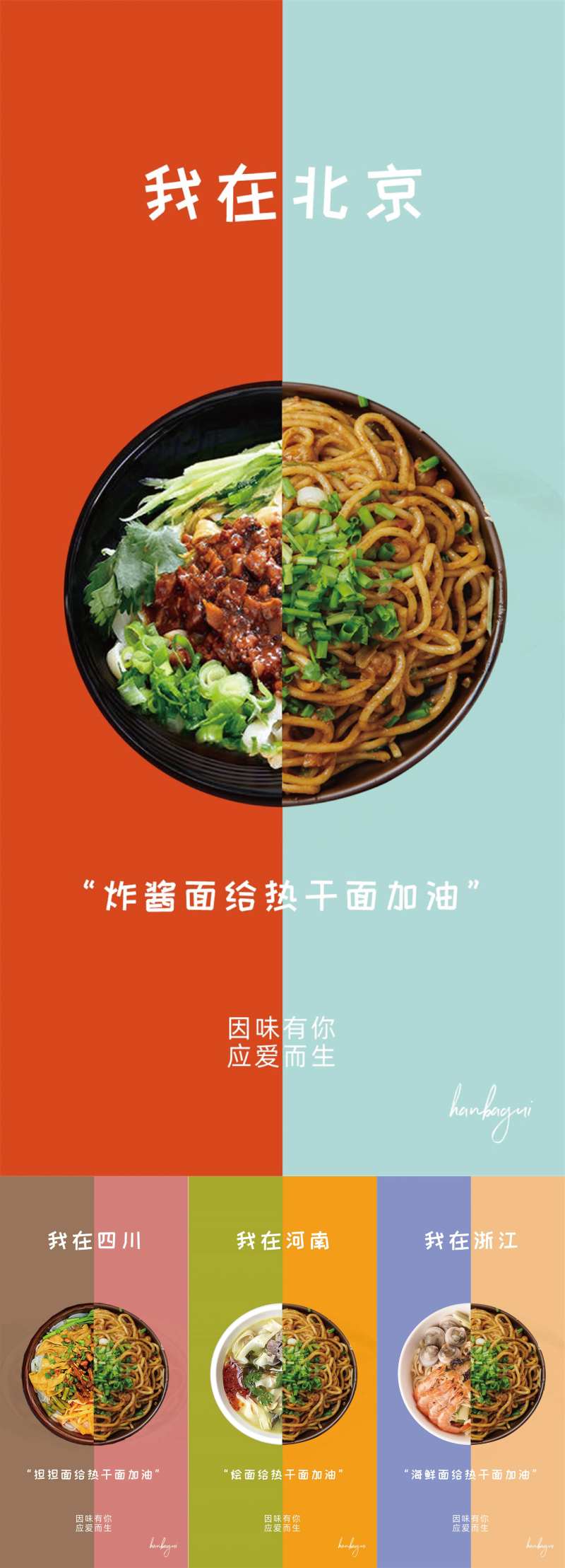 各地美食为武汉加油系列稿-采灵感-cailinggan.com