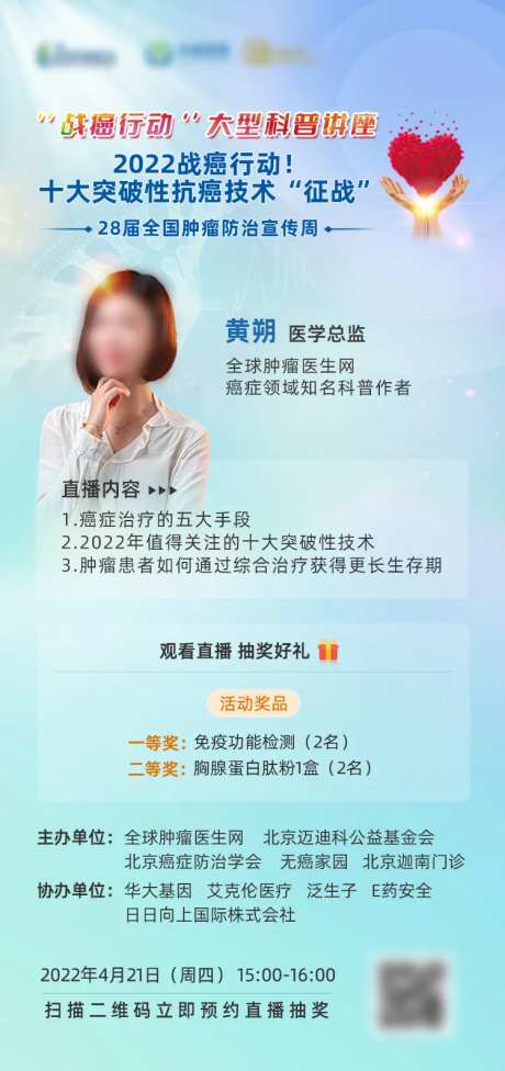 肿瘤防治宣传直播简约海报-采灵感-https://www.cailinggan.com/