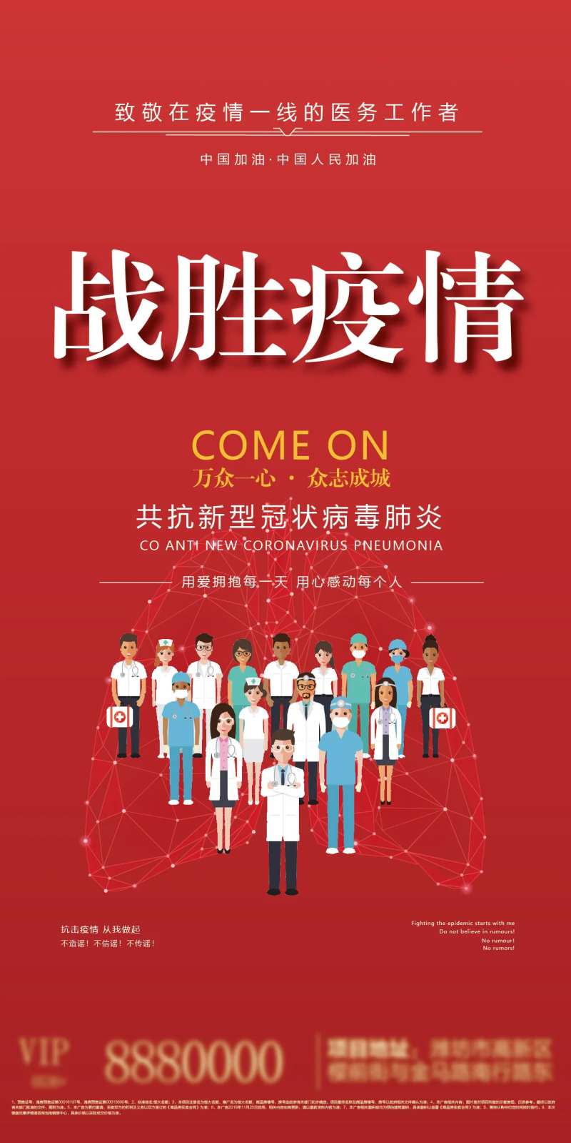 武汉加油战胜疫情武汉必胜刷屏稿移动端-采灵感-cailinggan.com