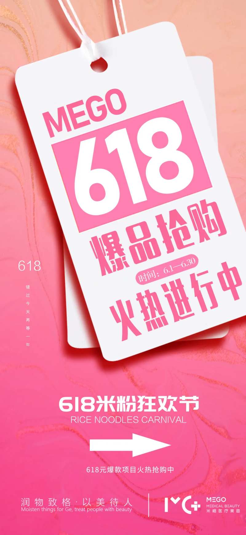 医美活动海报-采灵感-cailinggan.com