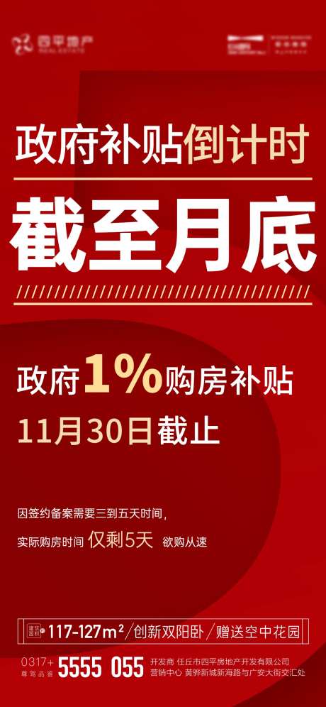 补贴倒计时海报-采灵感-https://www.cailinggan.com/