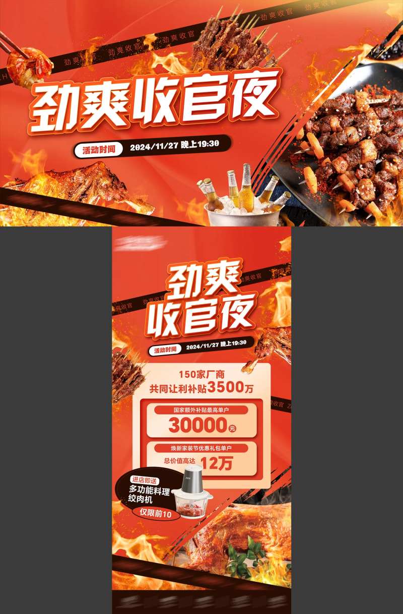 收官夜美食大促活动banner-采灵感-cailinggan.com