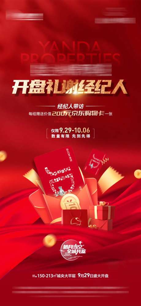 地产开盘好礼经理人带访渠道海报-采灵感-https://www.cailinggan.com/