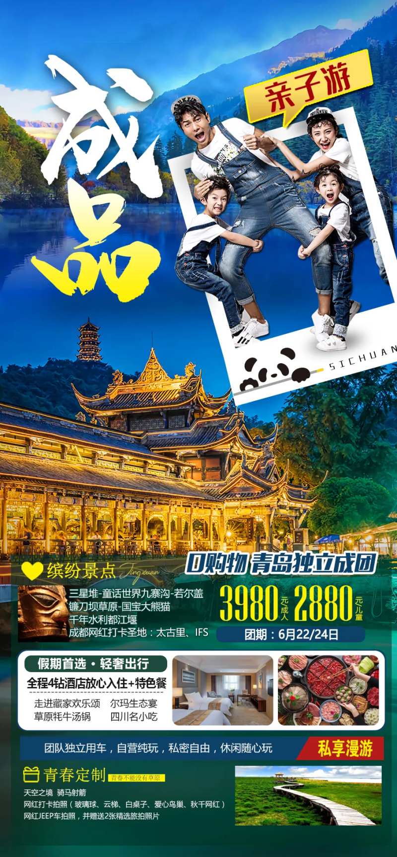 四川恩施大峡谷千户苗寨旅游海报-采灵感-cailinggan.com