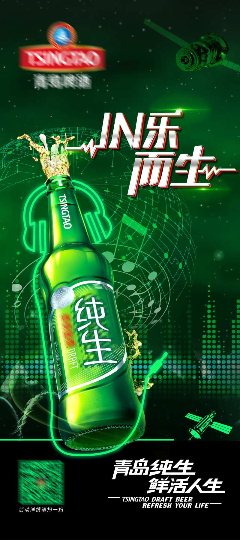 啤酒活动绿色海报-采灵感-cailinggan.com
