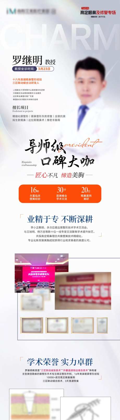 医美口碑大咖长图-采灵感-https://www.cailinggan.com/