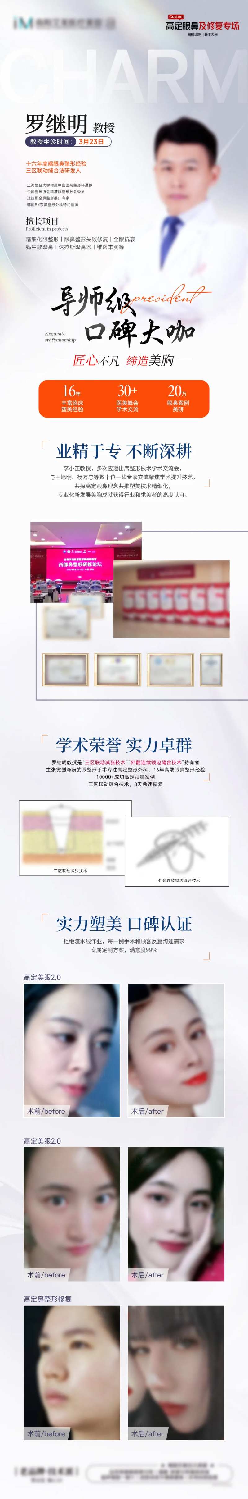 医美口碑大咖长图-采灵感-cailinggan.com