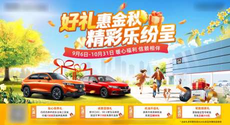 好礼惠金秋活动背景板-采灵感-https://www.cailinggan.com/