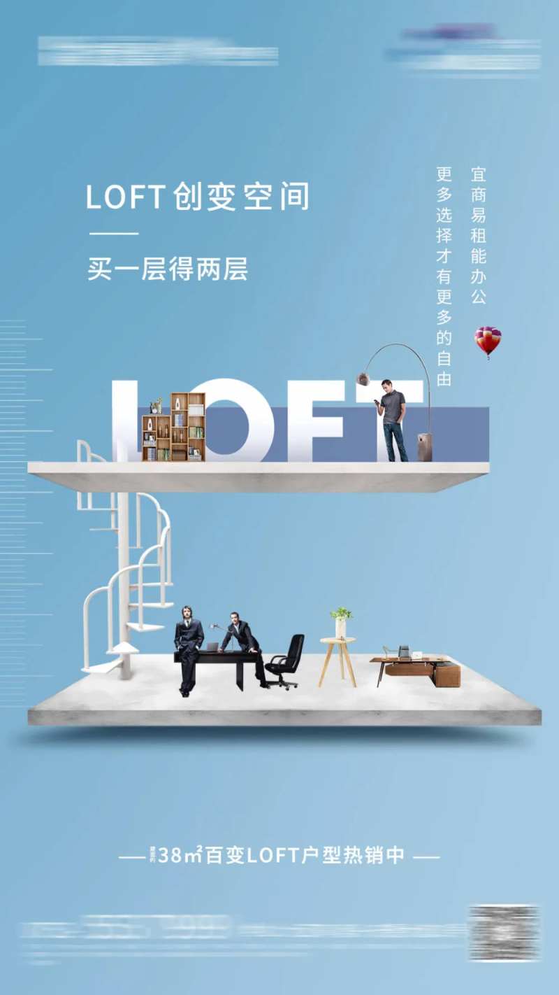 创变空间loft海报-采灵感-cailinggan.com