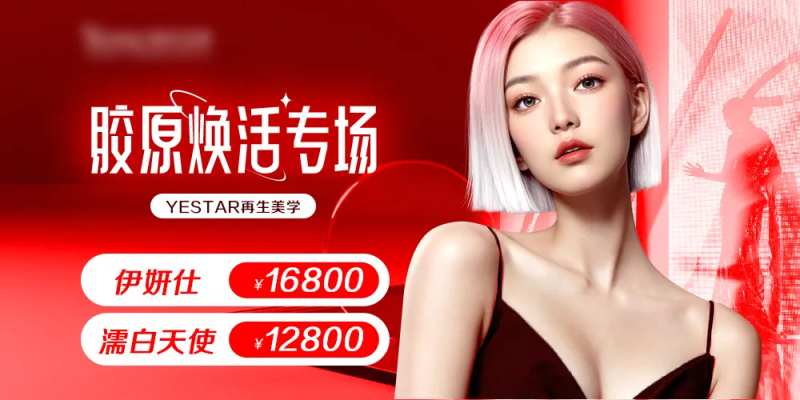 胶原焕活专场banner-采灵感-cailinggan.com