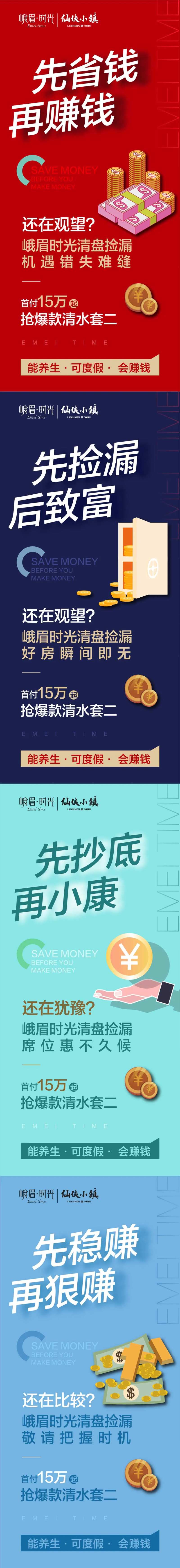 地产清盘捡漏系列稿海报-采灵感-cailinggan.com