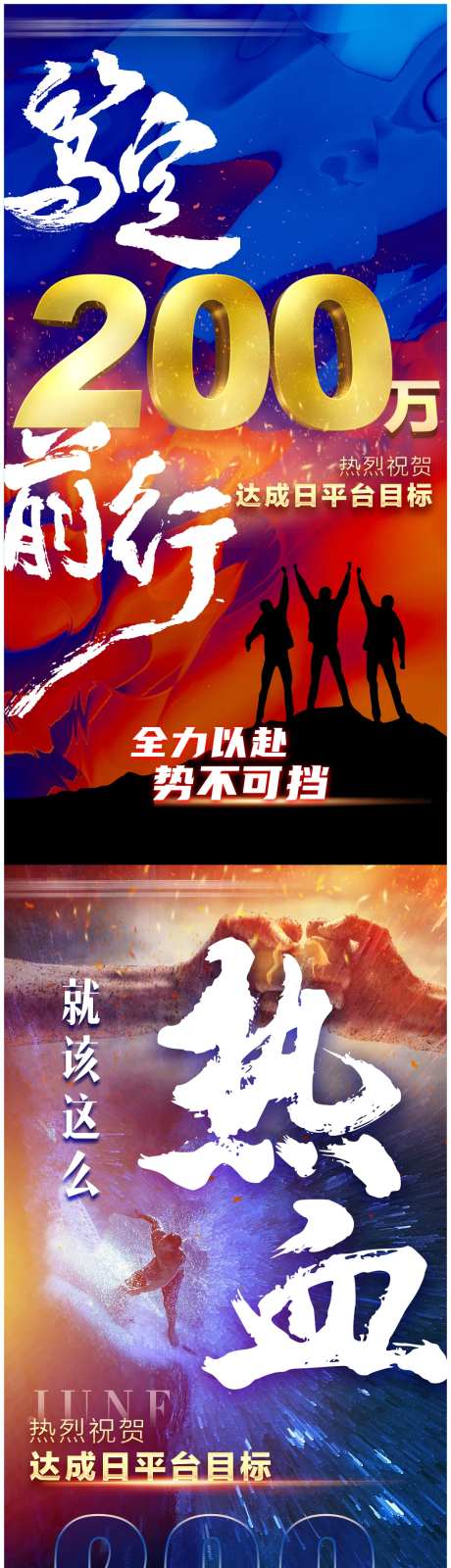 业绩销售冲刺目标达成贺报-采灵感-https://www.cailinggan.com/